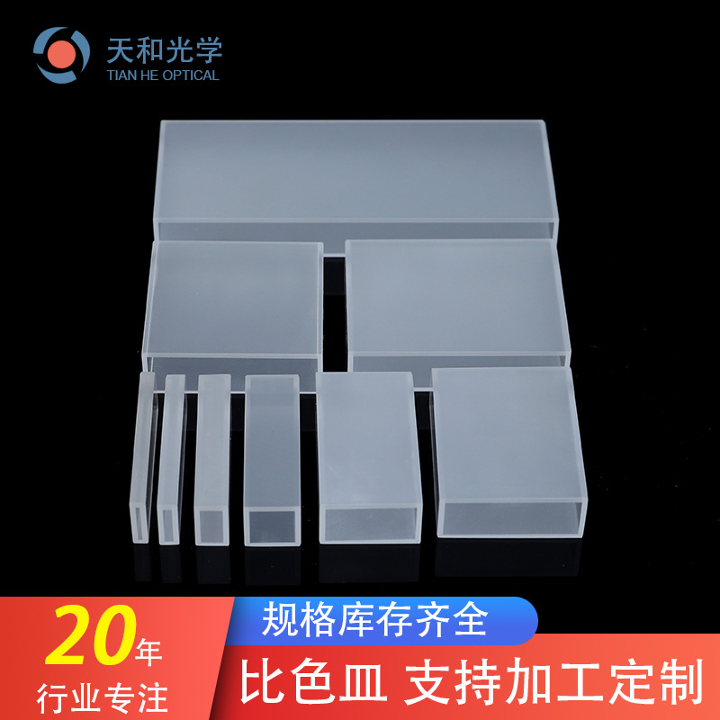 汕尾比色皿